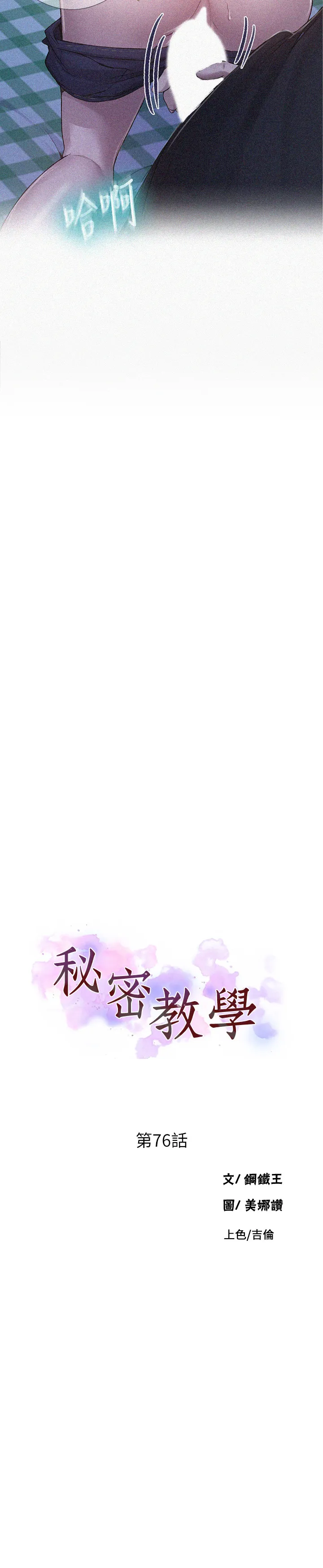 秘密教学 第76話 - 子豪，你對姊姊的屁屁… 第 3 页