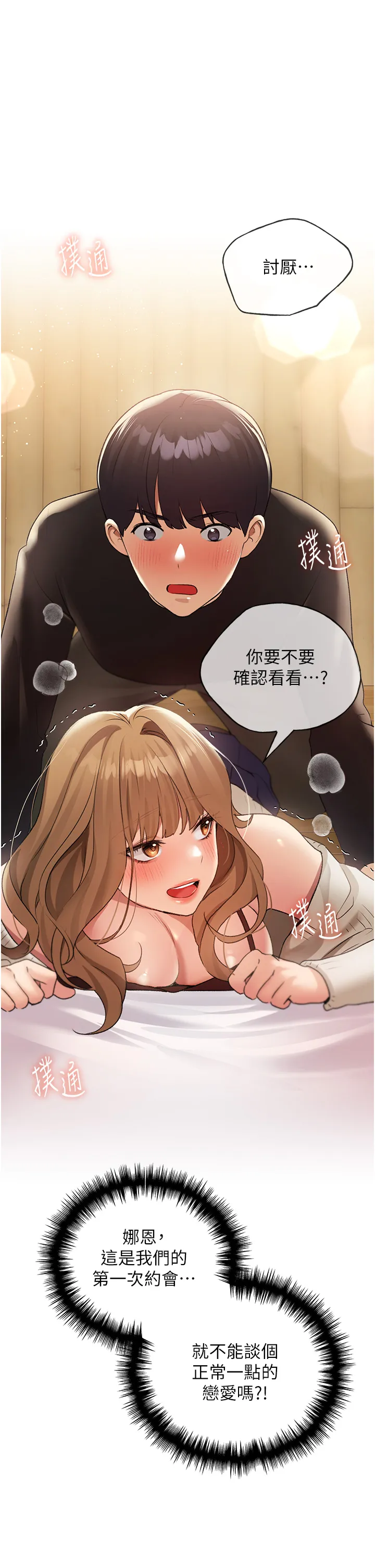 野蛮插画家 第36話 - 和變態女友打野炮 第 1 页