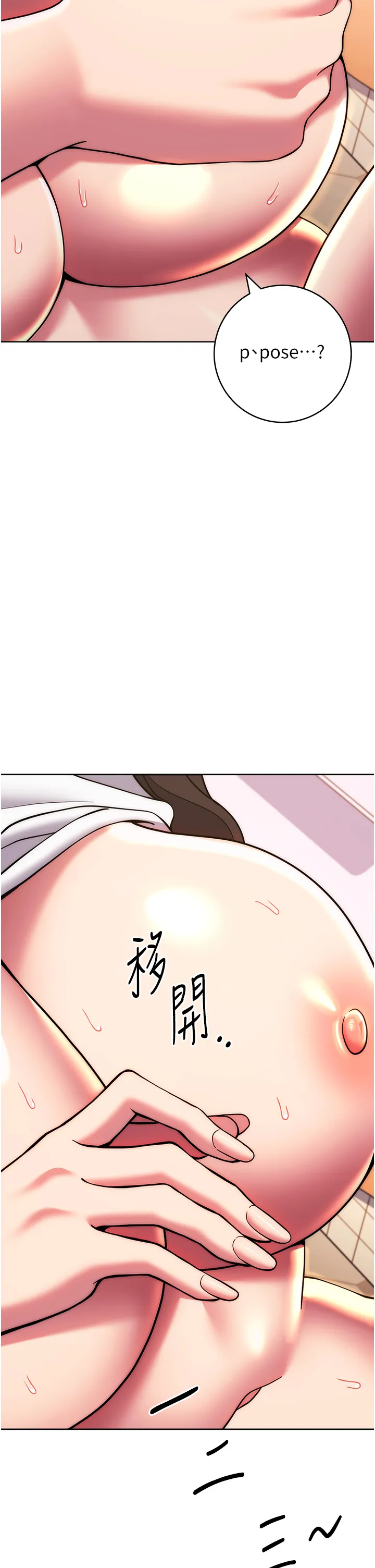 练爱选择题 第33話 - 小穴只為你開開 第 2 页
