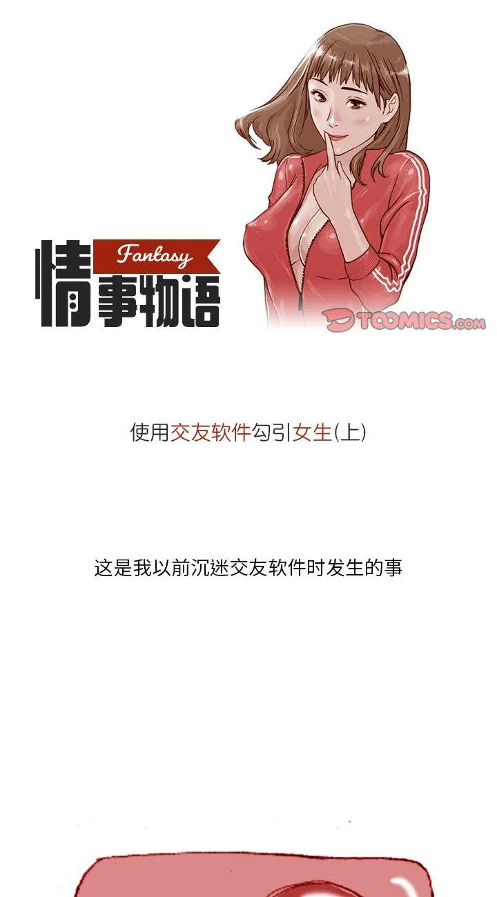 情事物语 Fantasy 第35話 第 1 页
