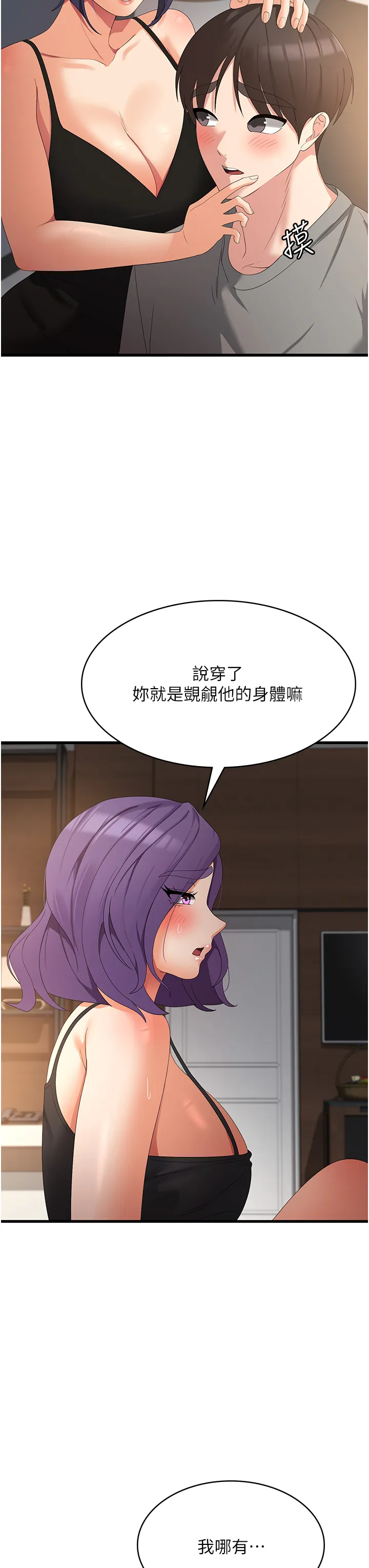 消灾解饿 第35話 - 母女爭奪戰 第 3 页