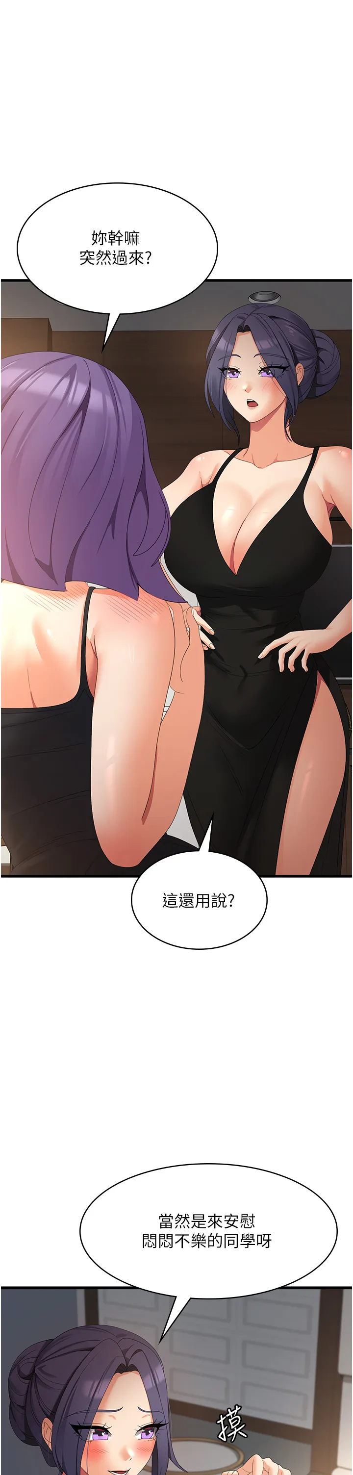 消灾解饿 第35話 - 母女爭奪戰 第 2 页
