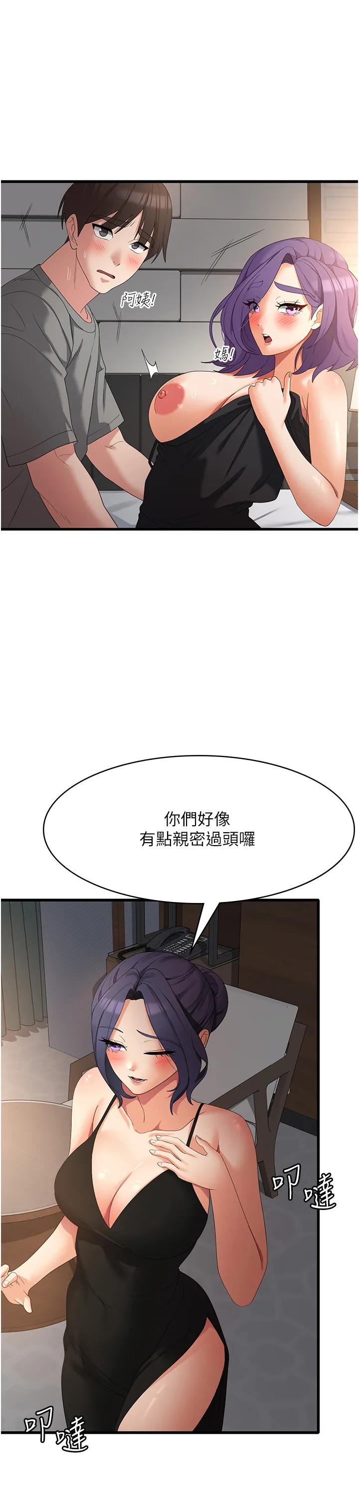 消灾解饿 第35話 - 母女爭奪戰 第 1 页