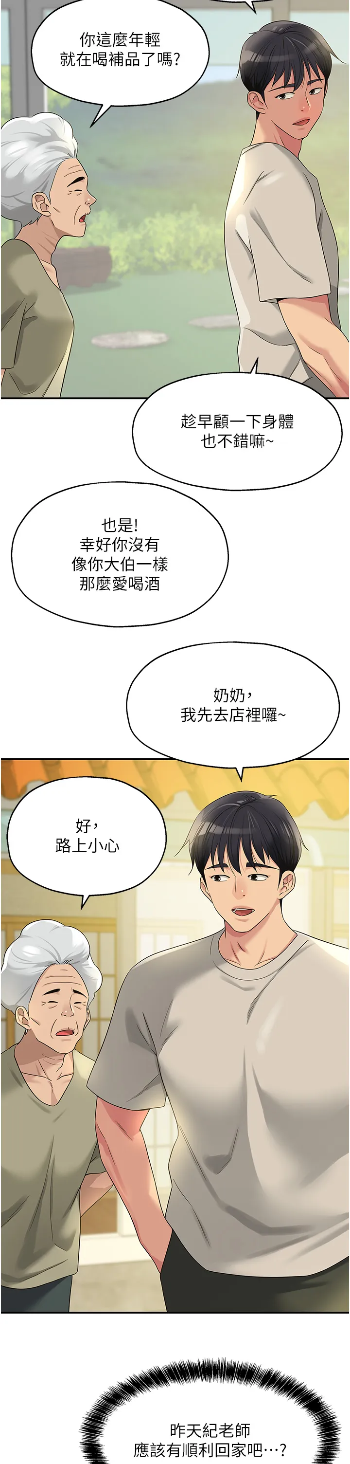 洞洞杂货店 第71話 - 你想先從哪裡開始? 第 2 页