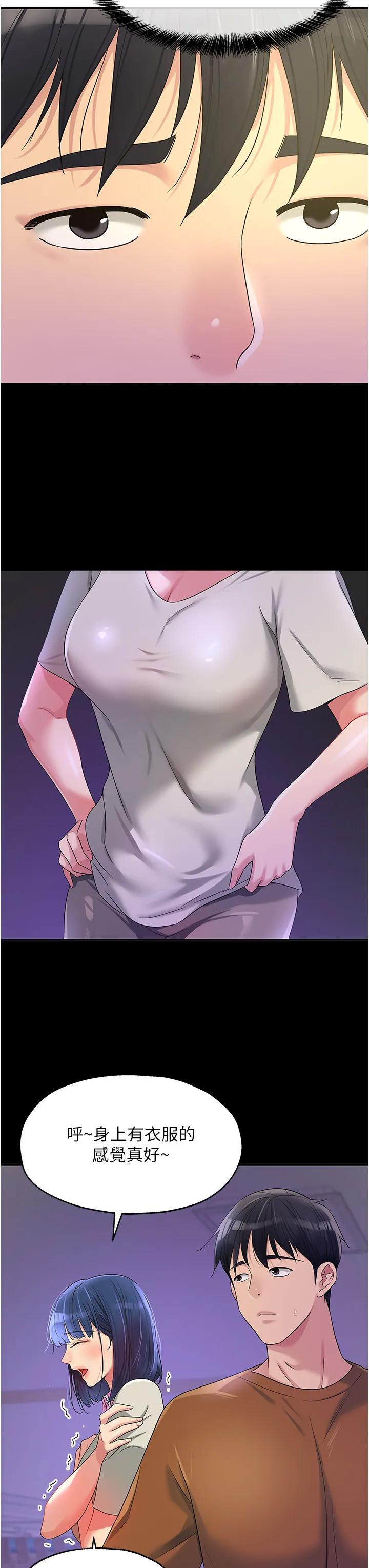洞洞杂货店 第71話 - 你想先從哪裡開始? 第 3 页