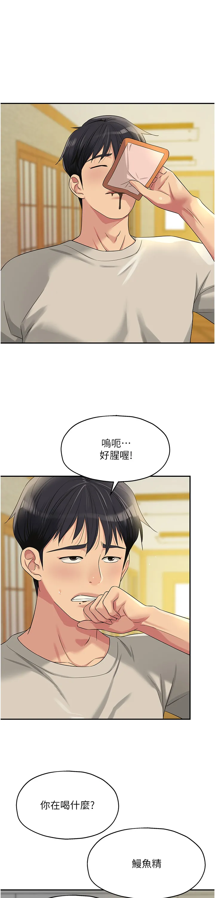洞洞杂货店 第71話 - 你想先從哪裡開始? 第 1 页