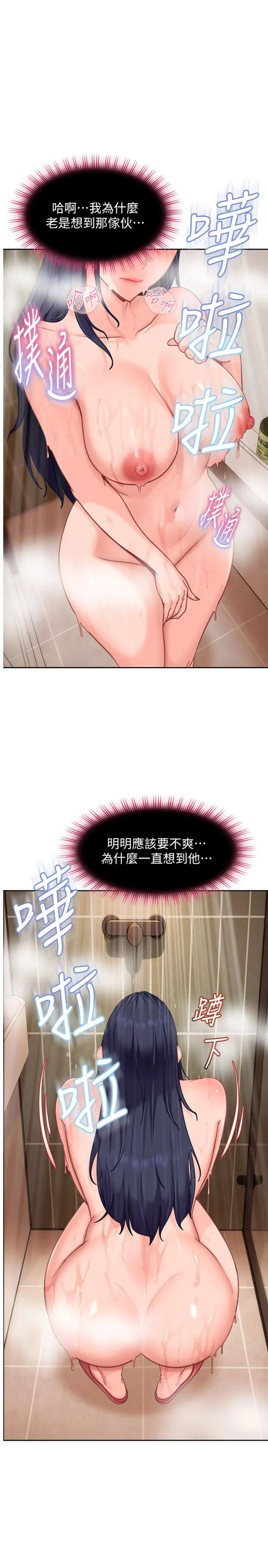 太妹硬闯成人界 第33話 - 從天堂掉到地獄 第 1 页
