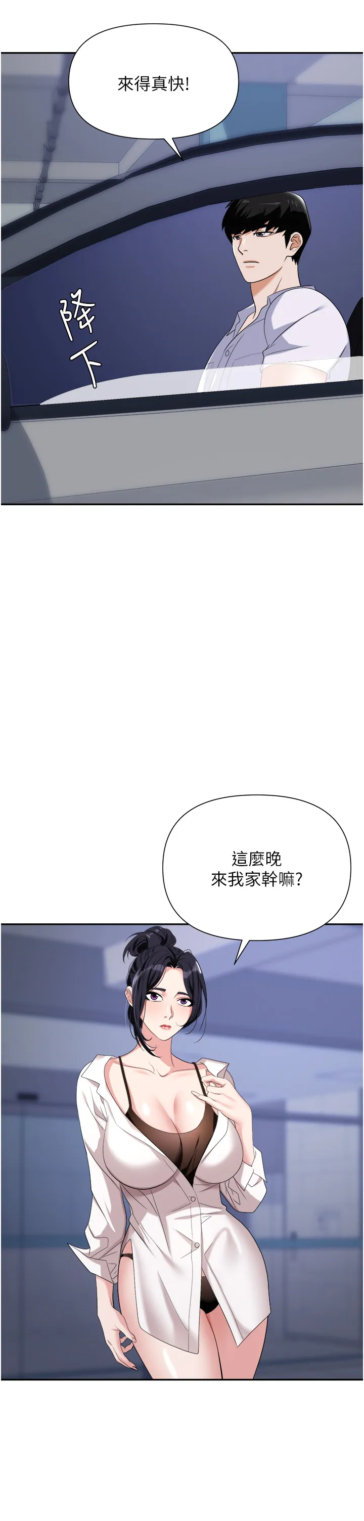 职场陷阱 第22話 - 連續內射人妻 第 2 页