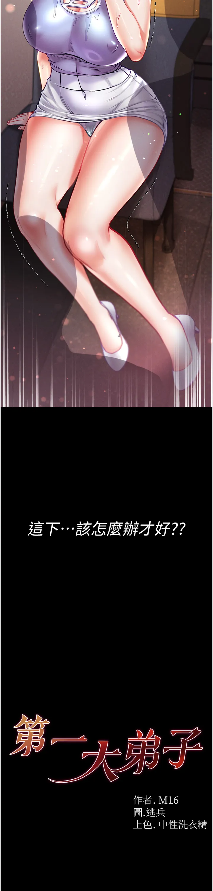 第一大弟子 第48話 - 開口閉口都在喊肉棒 第 2 页