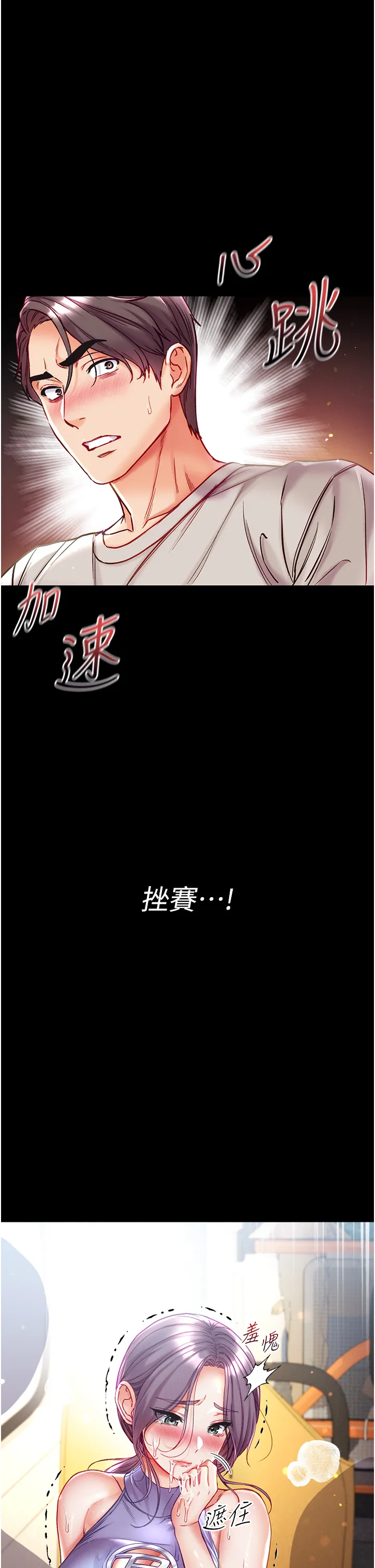 第一大弟子 第48話 - 開口閉口都在喊肉棒 第 1 页