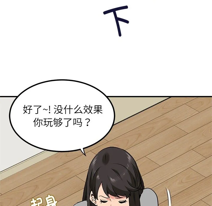 发小碰不得 预告篇 第 29 页