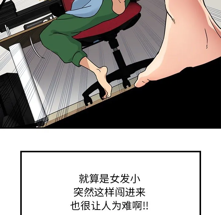 发小碰不得 预告篇 第 7 页