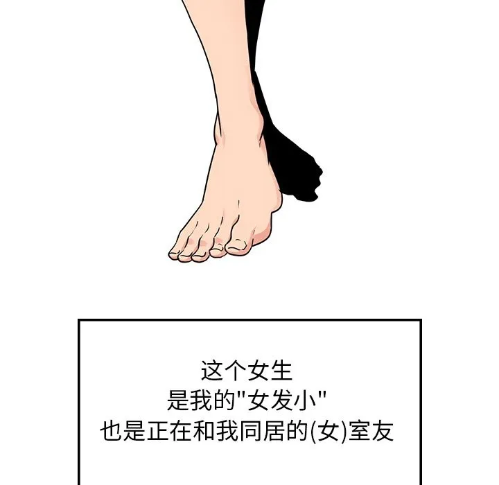 发小碰不得 预告篇 第 5 页