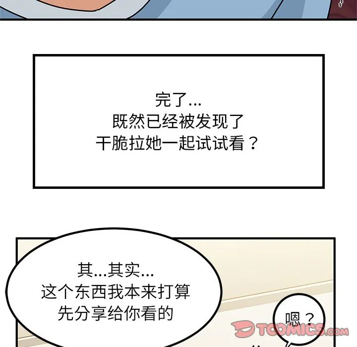 发小碰不得 预告篇 第 20 页