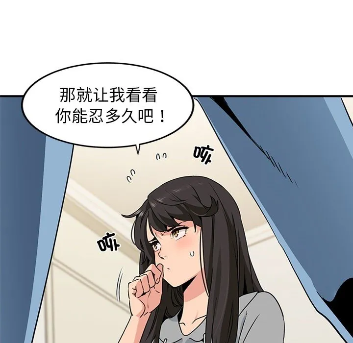 发小碰不得 预告篇 第 37 页