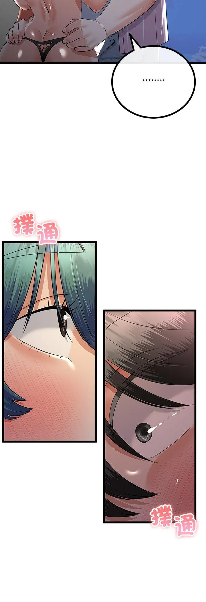 与初恋的意外同居 第75話 第 3 页