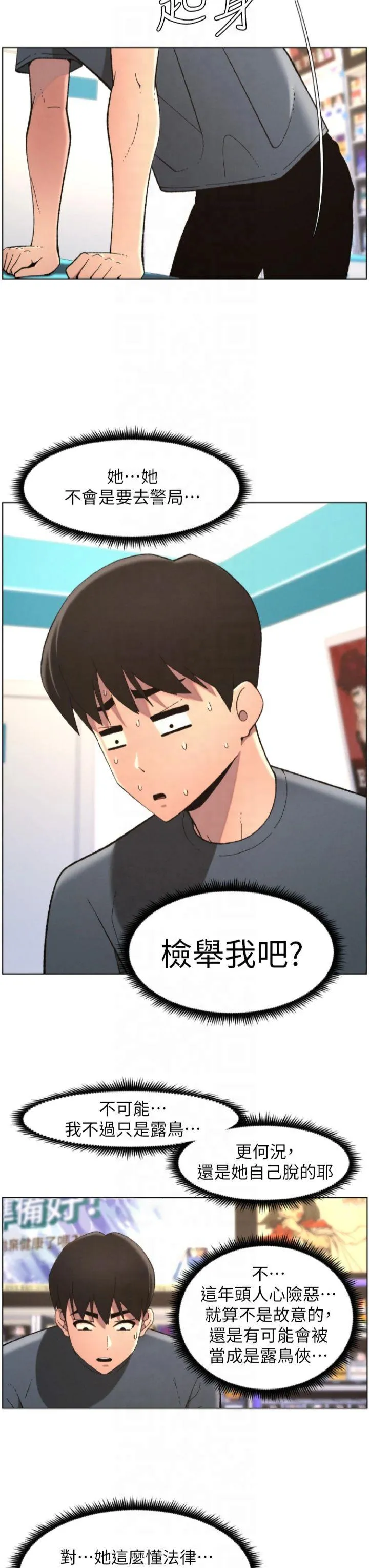 兄妹的秘密授课 第40話 - 操飛床鋪的驚人體位 第 3 页