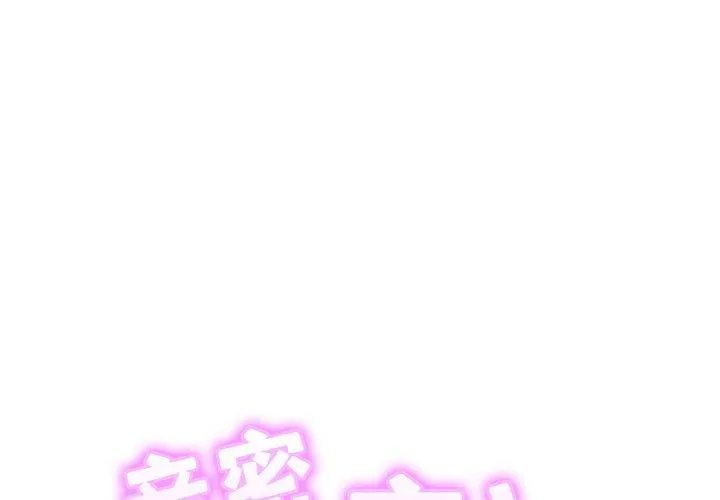 亲密一家人 第57話 第 1 页