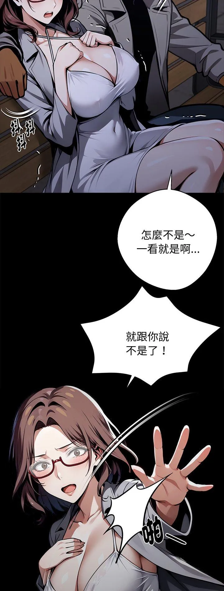 我身体里的那个家伙 第69話 第 2 页