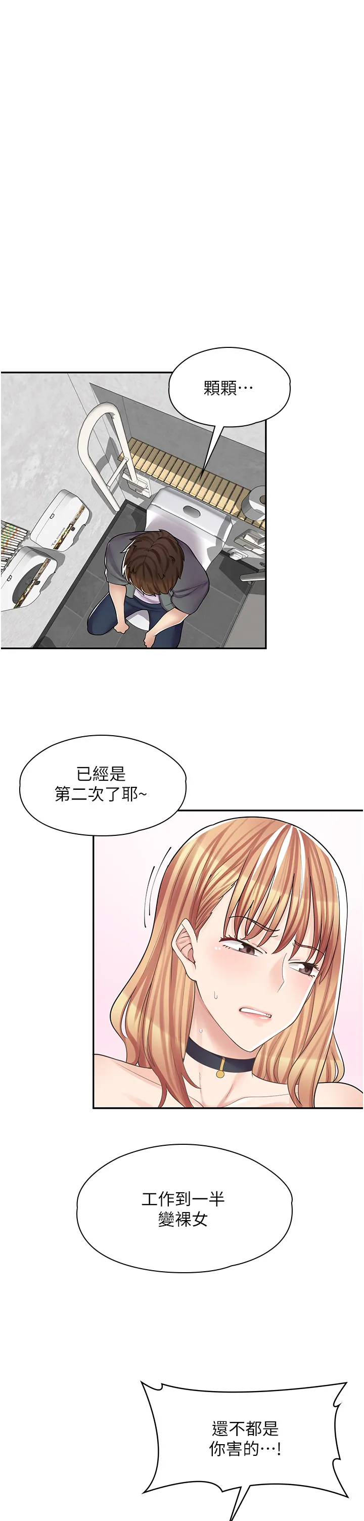 漫画店工读生 第9話 - 嘴巴不饒人，穴穴不饒雞 第 3 页