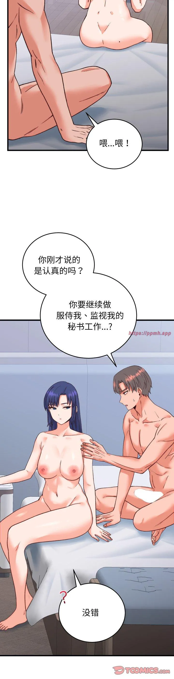 少爷的替身 第33話 第 3 页