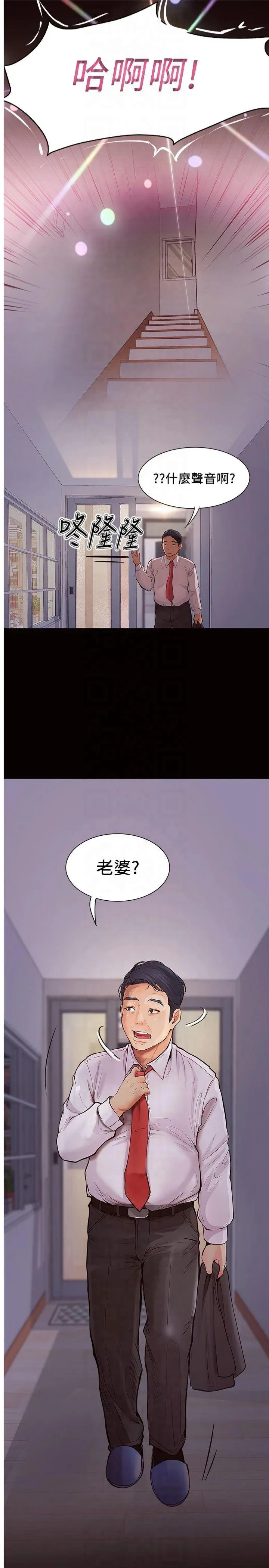大学骑遇记 第32話 - 在老公面前也止不住的快感 第 2 页