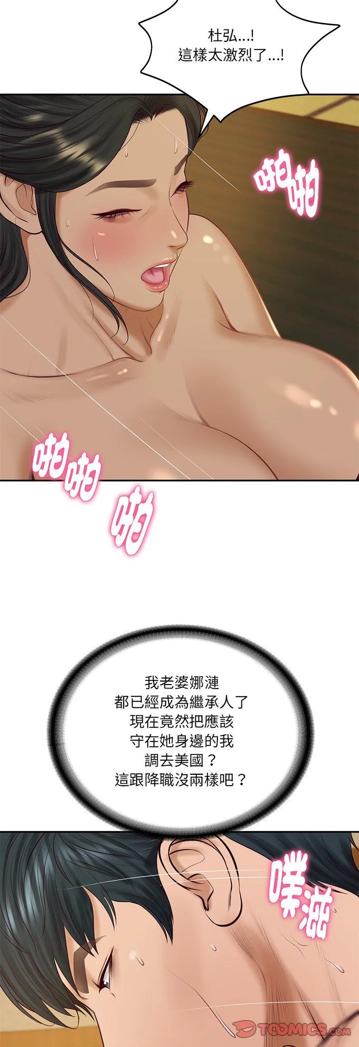 财阀家的女婿 第96話 第 3 页