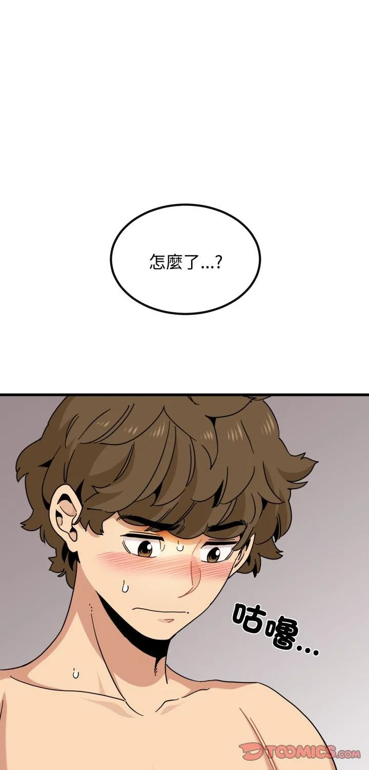 发小碰不得 第114話 第 1 页