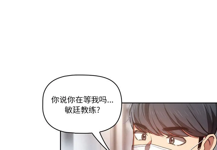 疫情下的家教生活 第44話 第 1 页