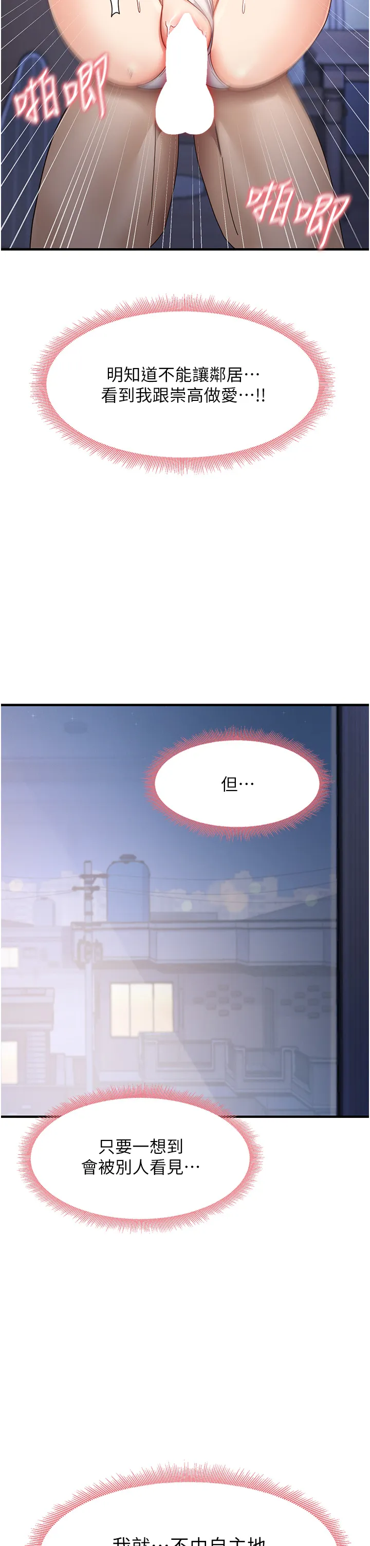 尻试之神学习法 第17話 - 對著月色勃發一波♥ 第 2 页