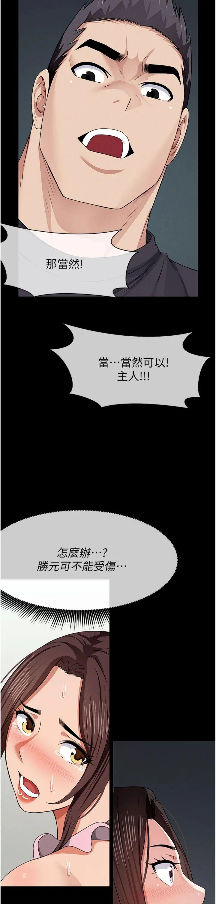 尸变家园:以身相许 第37話 - 背叛妹妹的姐姐 第 2 页