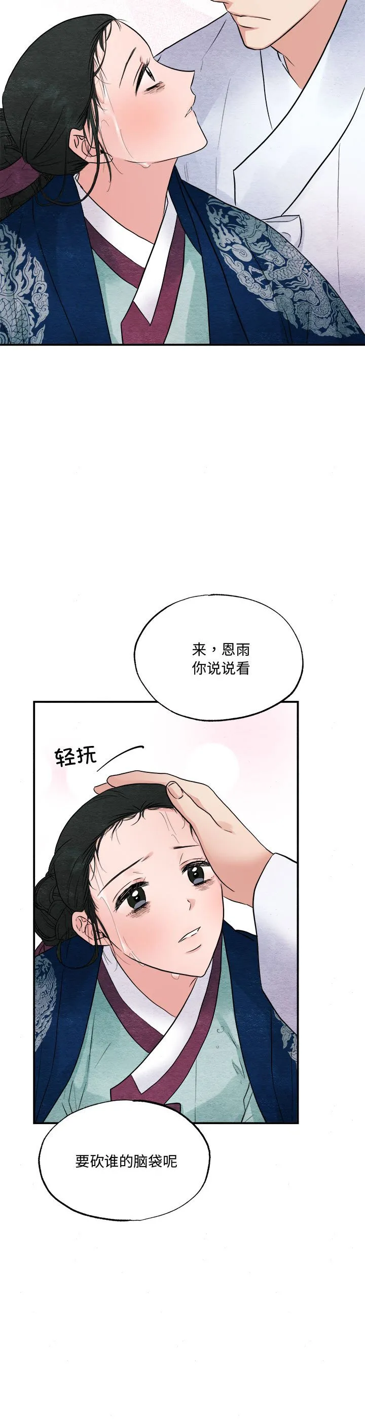 狂眼 第29話 第 3 页