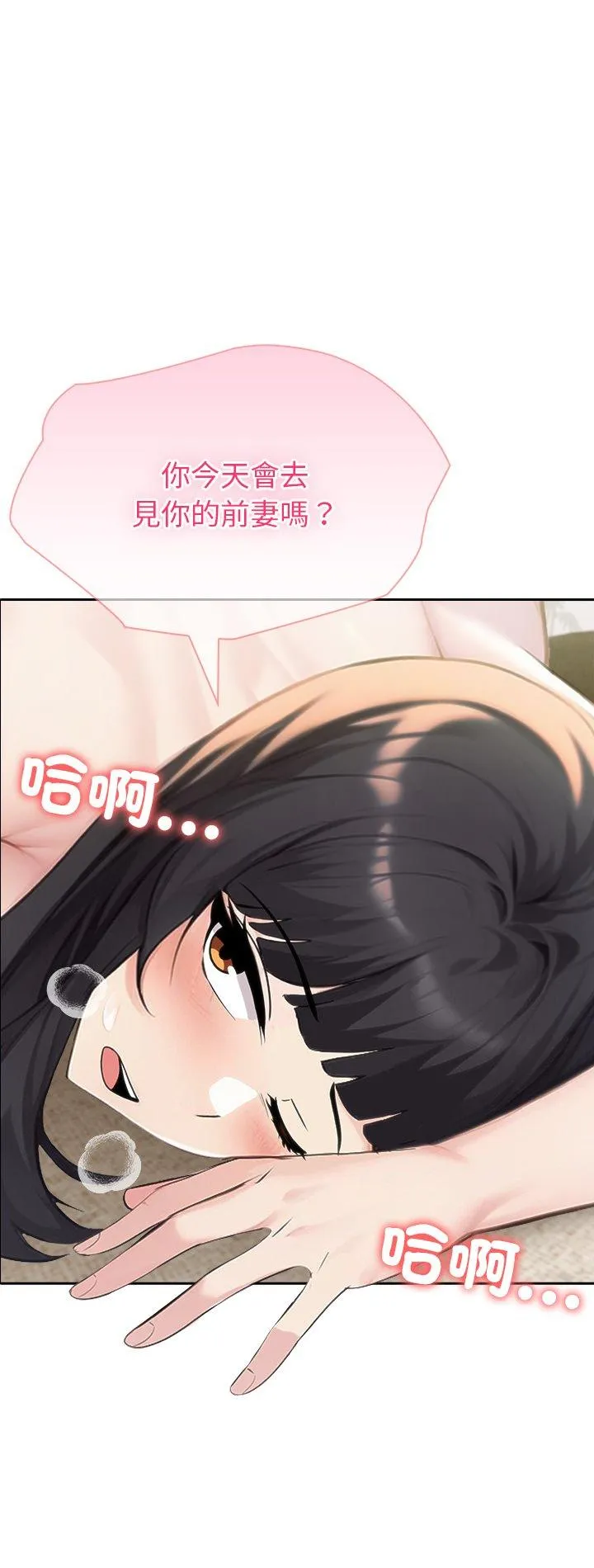 夫妇游戏 第88話 第 2 页