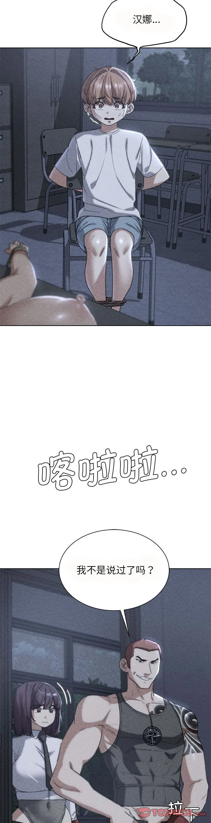 危险同学会 第36話 第 3 页