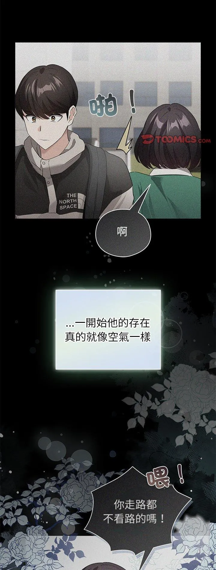配角的生存任务 第78話 第 2 页