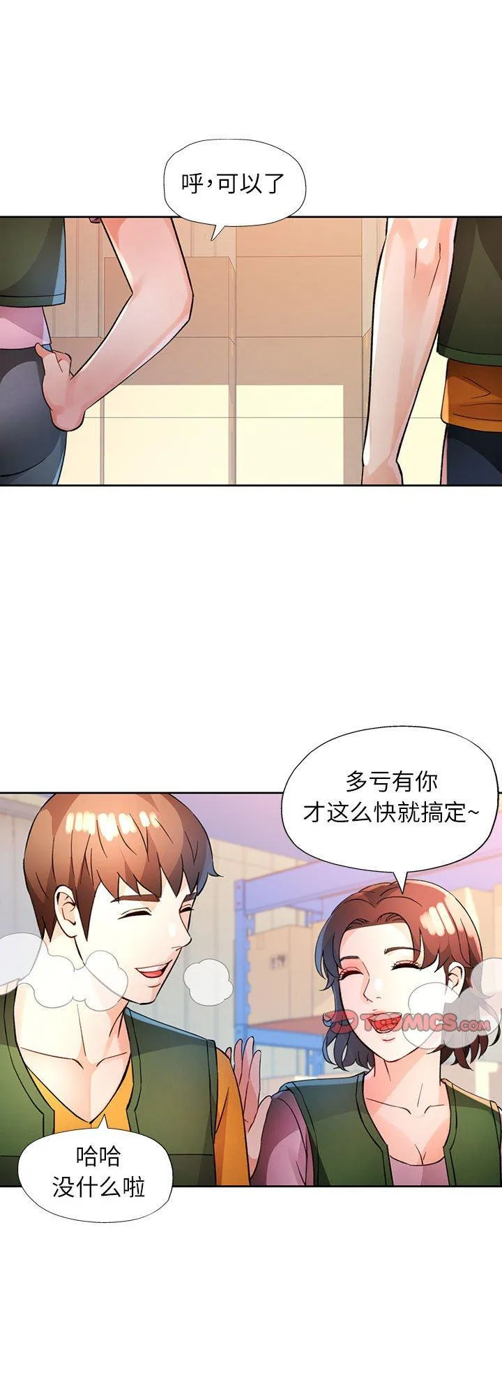 脱轨关系 第71話 第 1 页