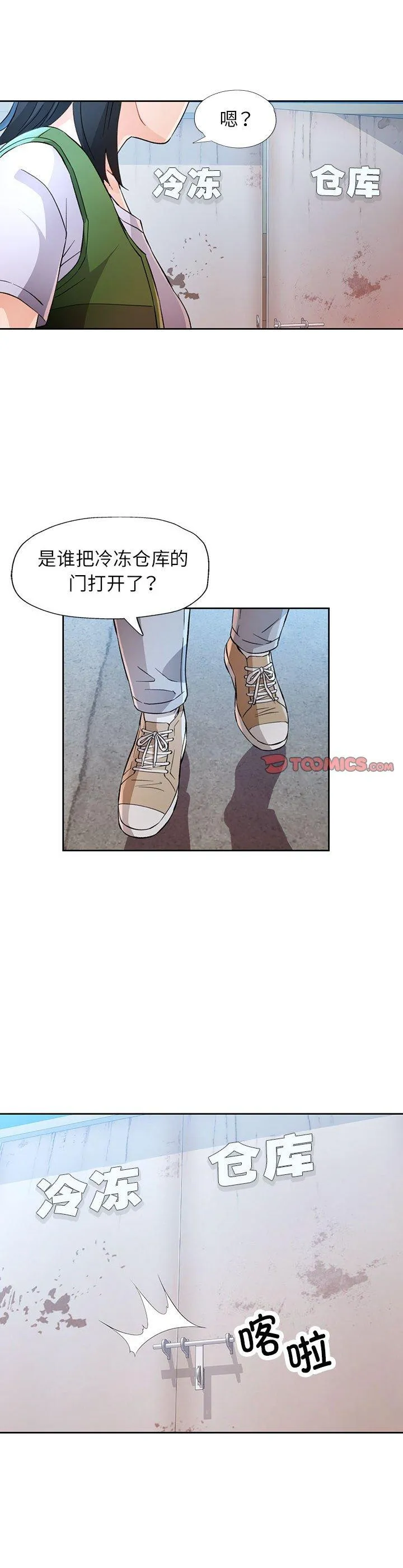 脱轨关系 第71話 第 2 页