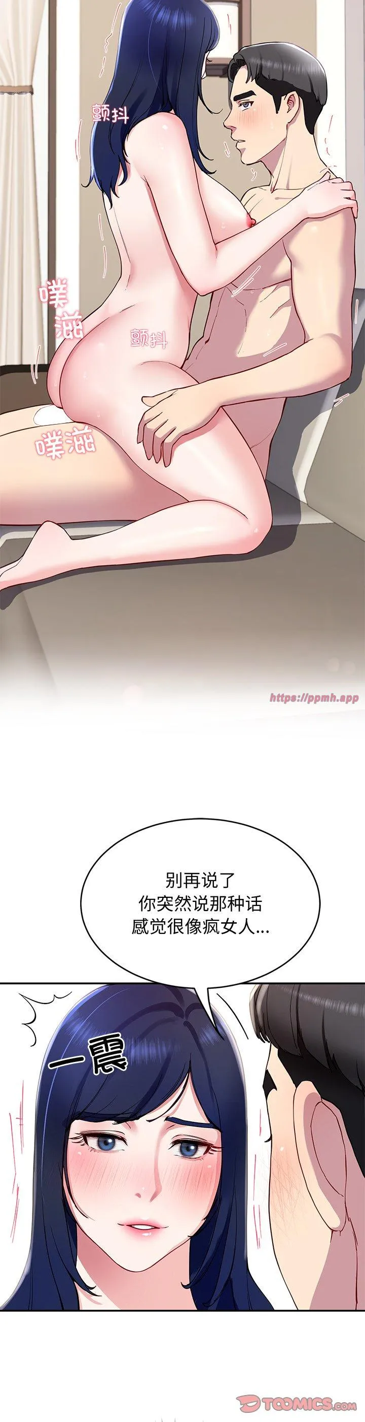 后宫之王 第17話 第 3 页