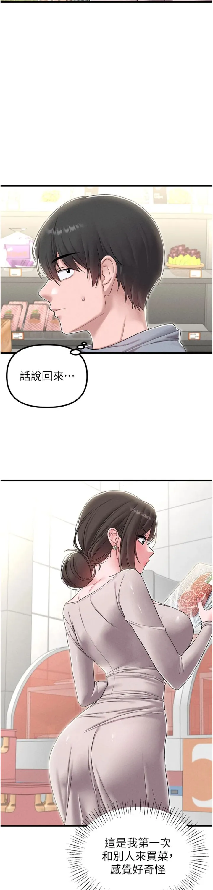 男人配额制 第47話 - 可以填滿我的空虛嗎? 第 2 页