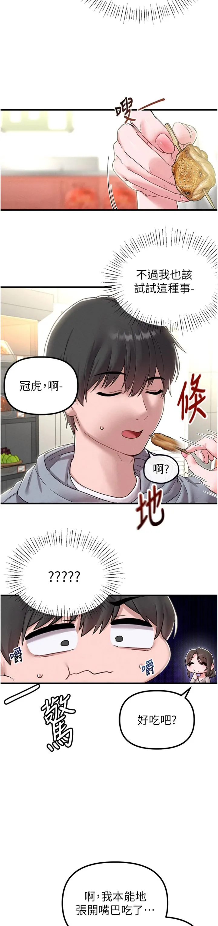 男人配额制 第47話 - 可以填滿我的空虛嗎? 第 3 页