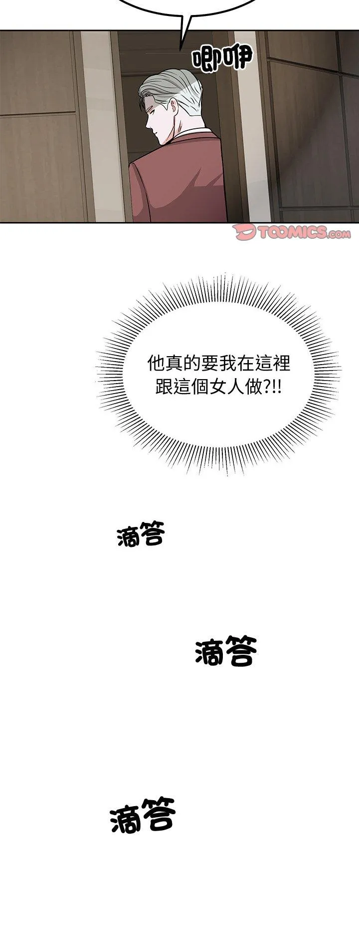 要成为男子汉 第6話 第 2 页