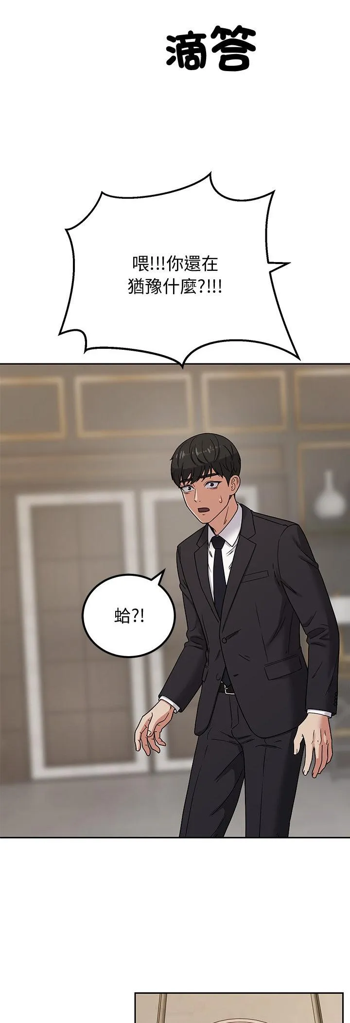 要成为男子汉 第6話 第 3 页