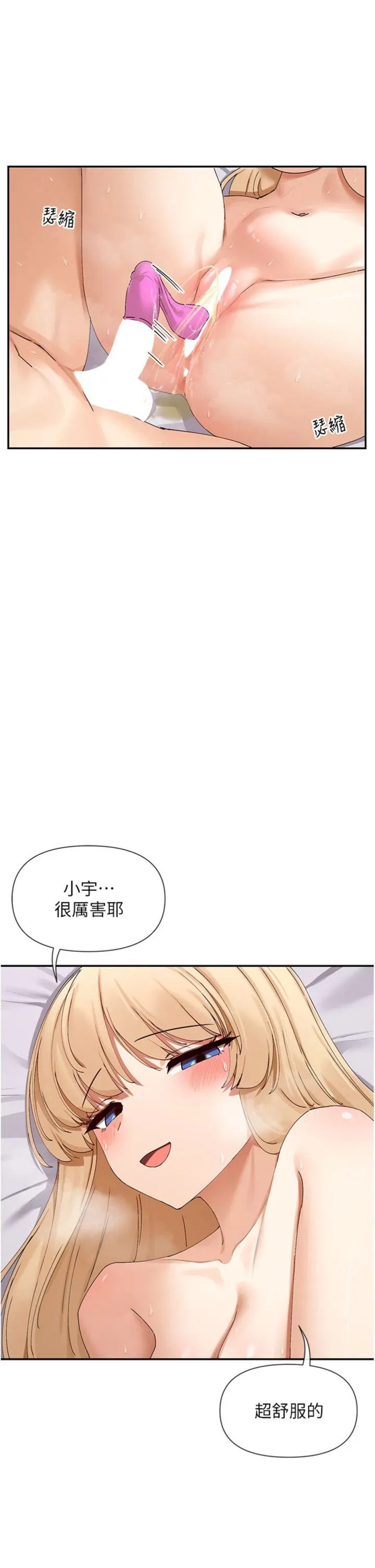 女神都在看这些? 第48話 - 果然還是涵英最讚♥ 第 2 页