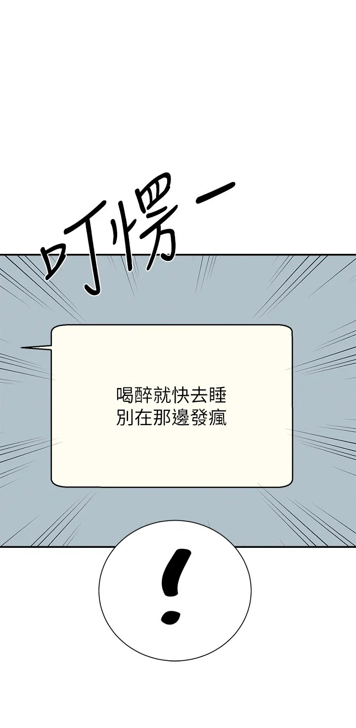 谁说理组没正妹? 第147話 - 眾女友給為廷的驚喜 第 3 页