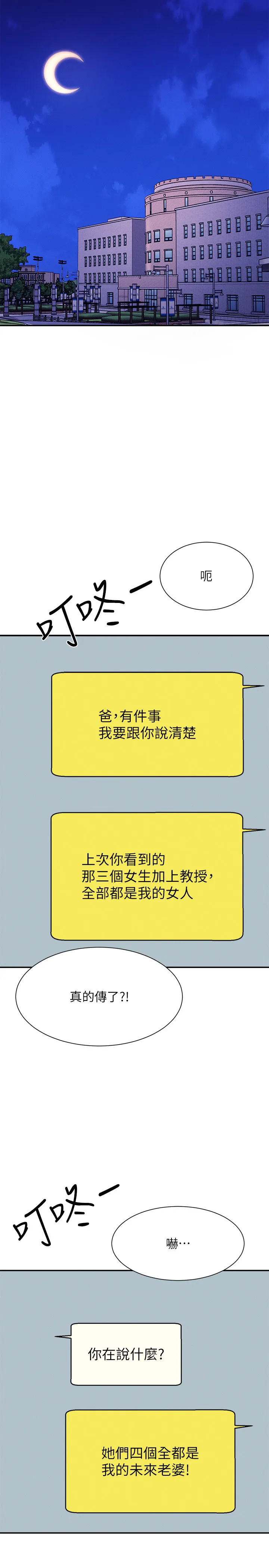 谁说理组没正妹? 第147話 - 眾女友給為廷的驚喜 第 2 页