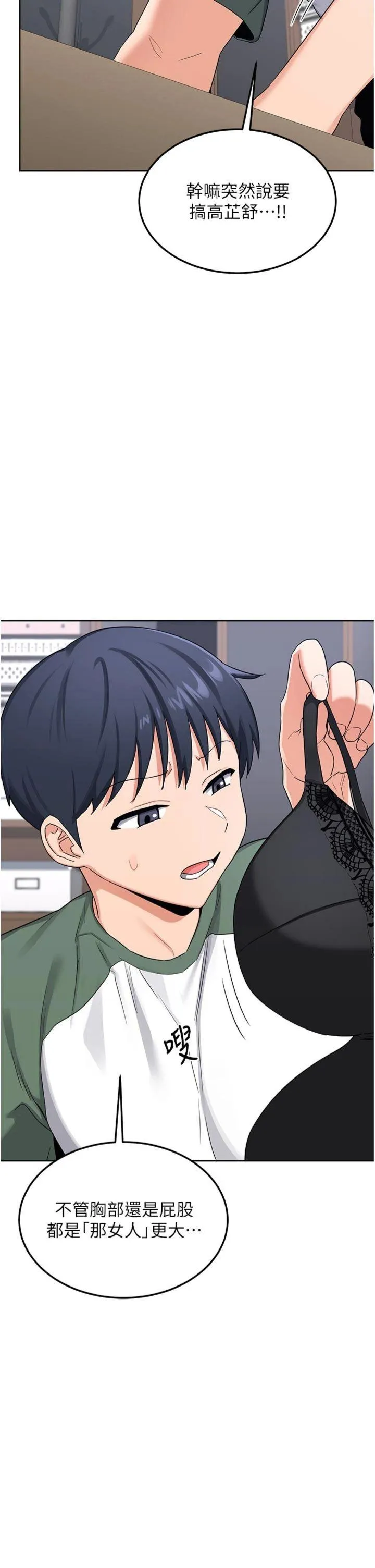 熟女交换计划 第36話 - 惡霸女淪陷中♥ 第 2 页