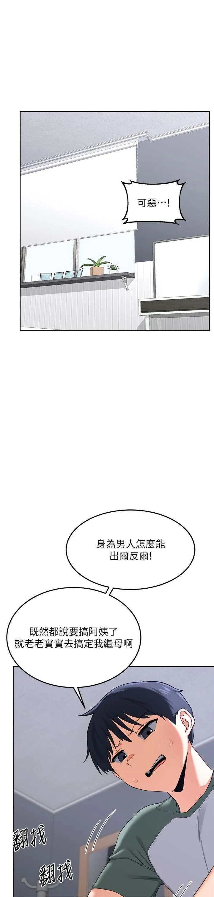 熟女交换计划 第36話 - 惡霸女淪陷中♥ 第 1 页