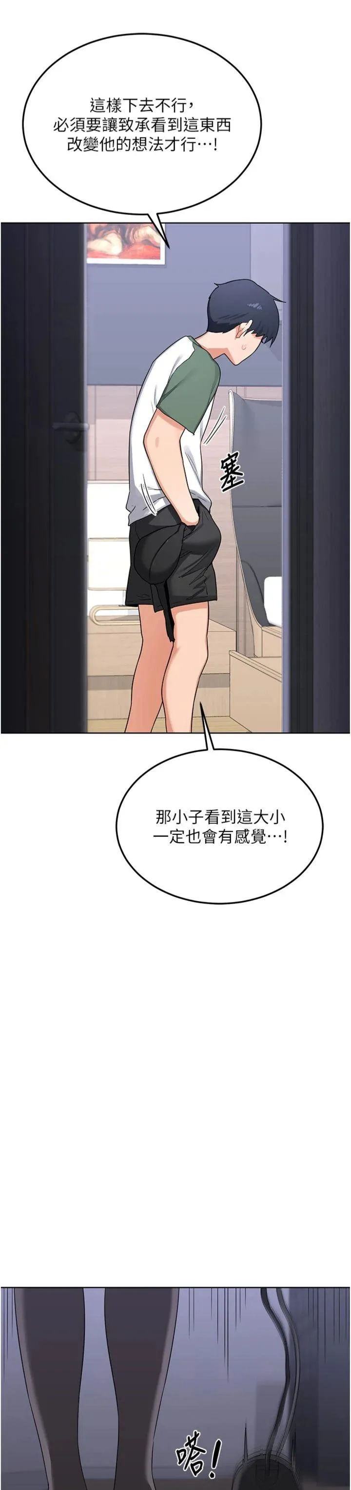 熟女交换计划 第36話 - 惡霸女淪陷中♥ 第 3 页