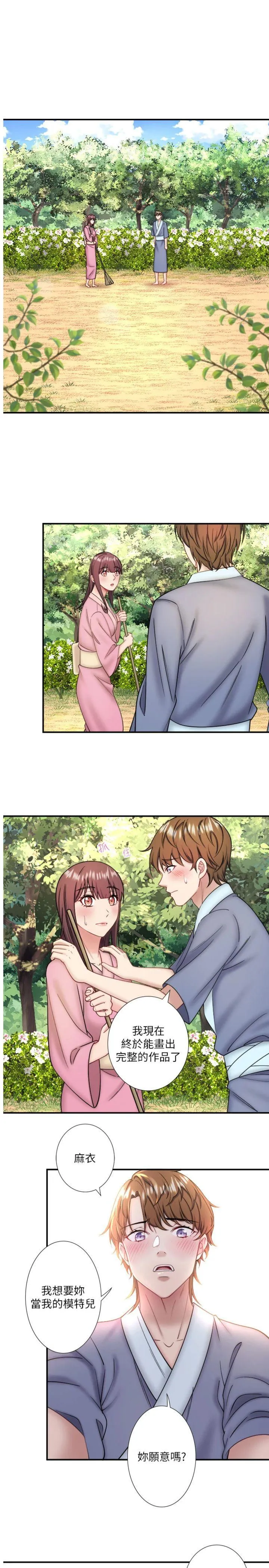 秘密温泉:混汤旅馆 第35話 - 妳願意當我的模特兒嗎? 第 1 页