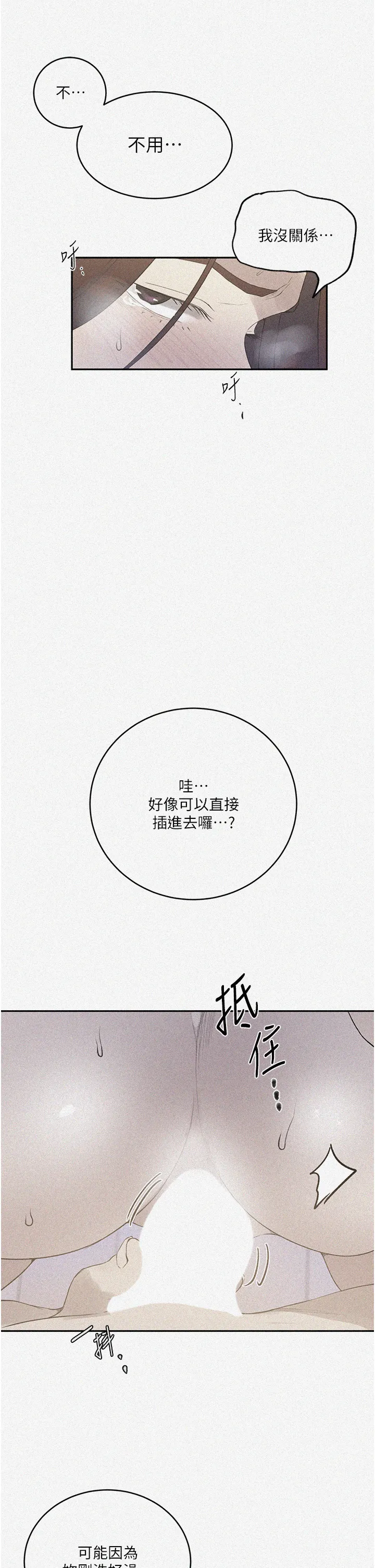 秘密教学 第231話 - 姐姐是飯後甜點 第 3 页